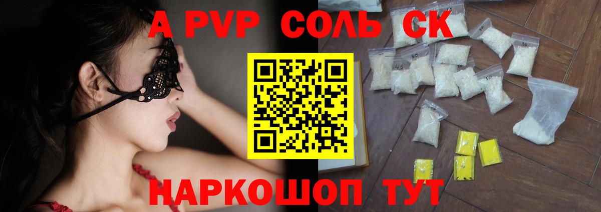 A-PVP Crystall Полевской