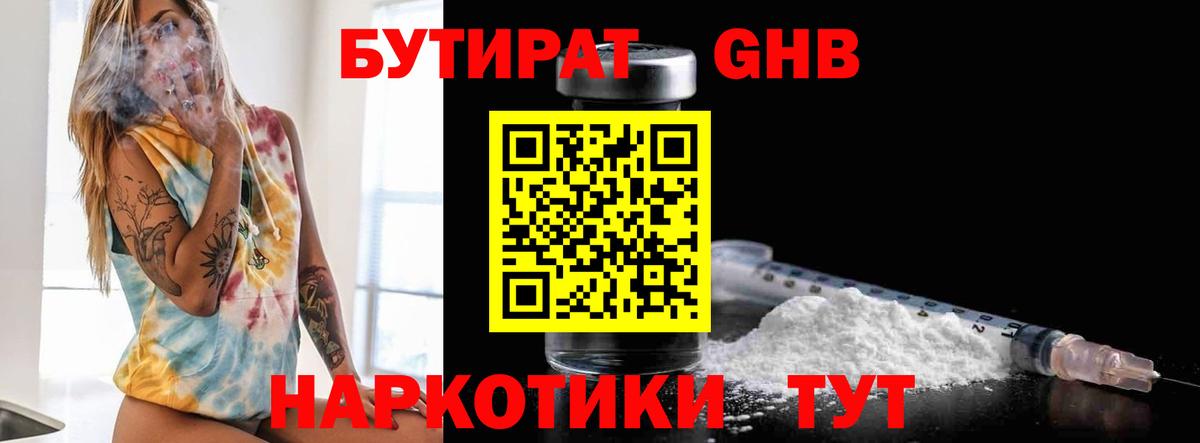 Бутират оксана  Вход с VPN  Полевской 