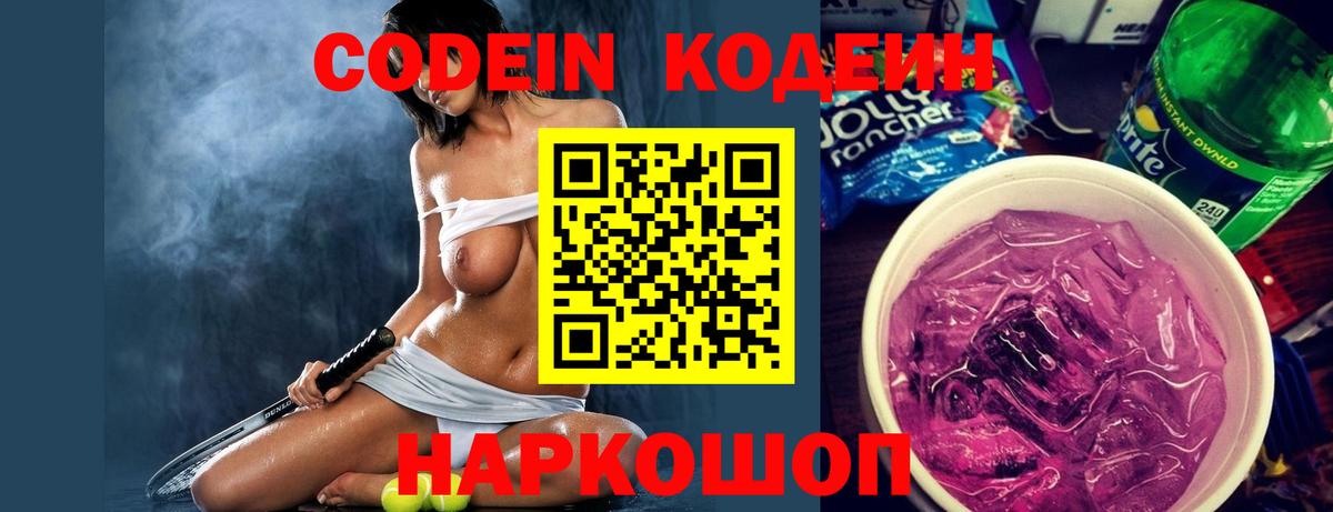 Кодеиновый сироп Lean Purple Drank Полевской