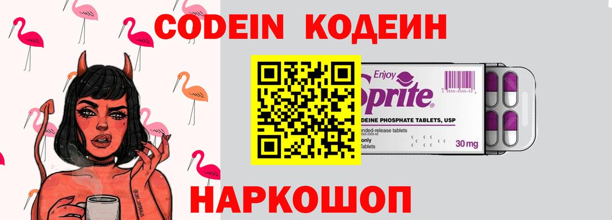 Полевской  Кодеиновый сироп Lean Purple Drank  Codein напиток Lean (лин)  Вход с VPN 