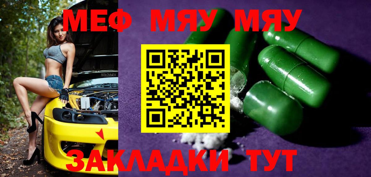 МЯУ-МЯУ кристаллы  Вход с VPN  Меф  закладки  Мефедрон  Полевской 